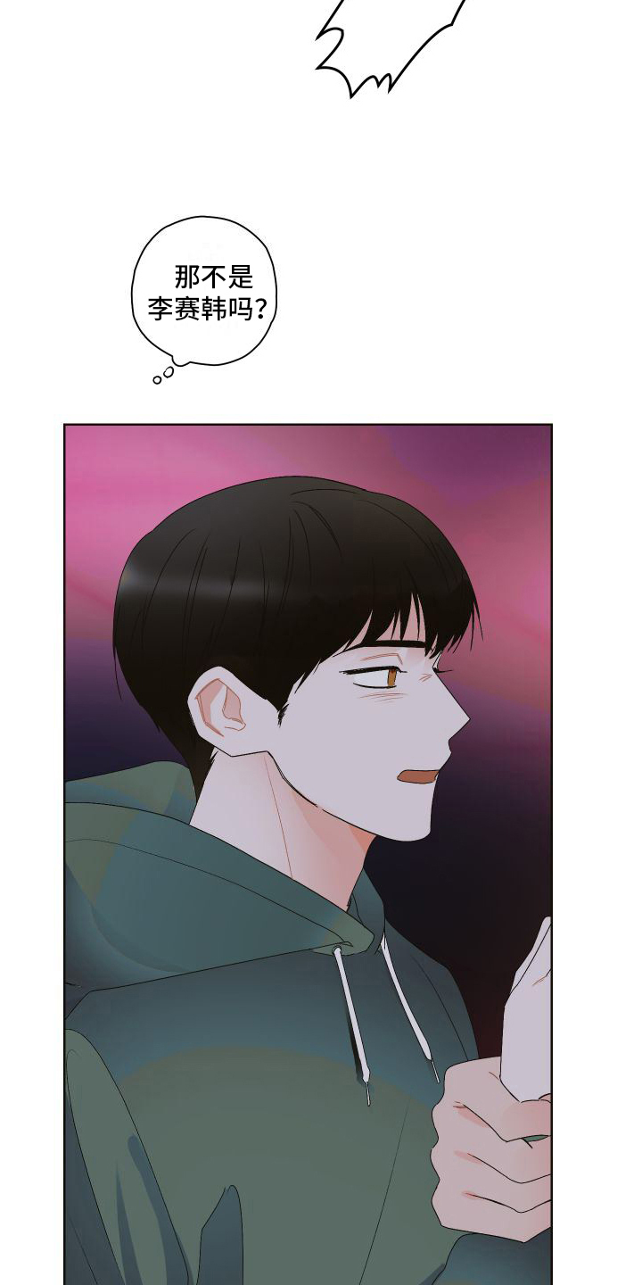 《特立独行》第1章巧遇 第16页