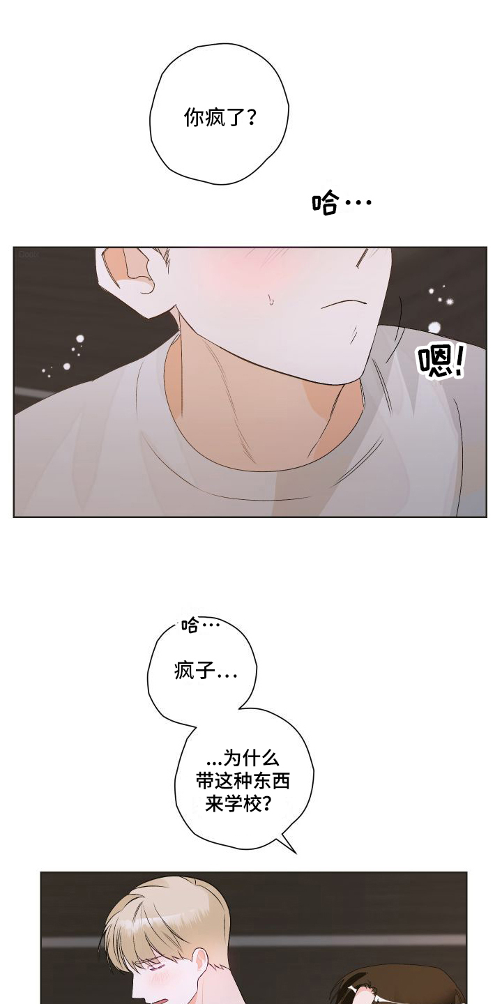 《特立独行》第1章巧遇 第1页