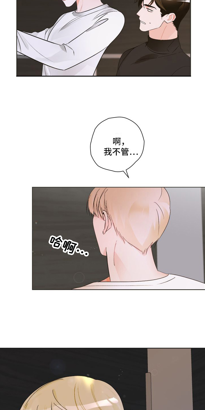 《特立独行》第1章巧遇 第2页