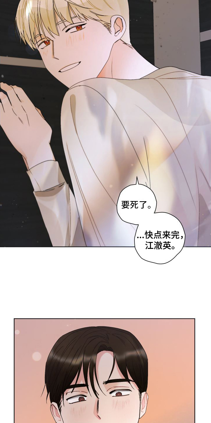 《特立独行》第1章巧遇 第3页