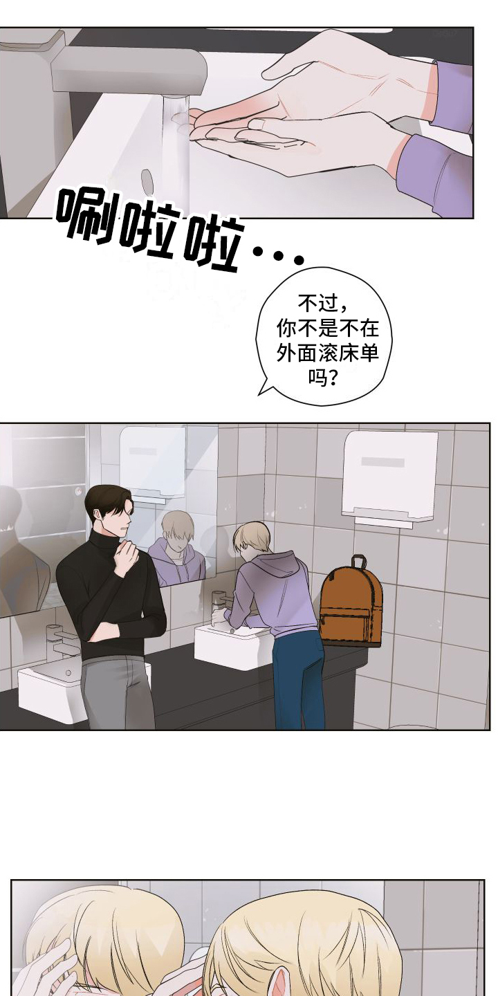 《特立独行》第1章巧遇 第5页