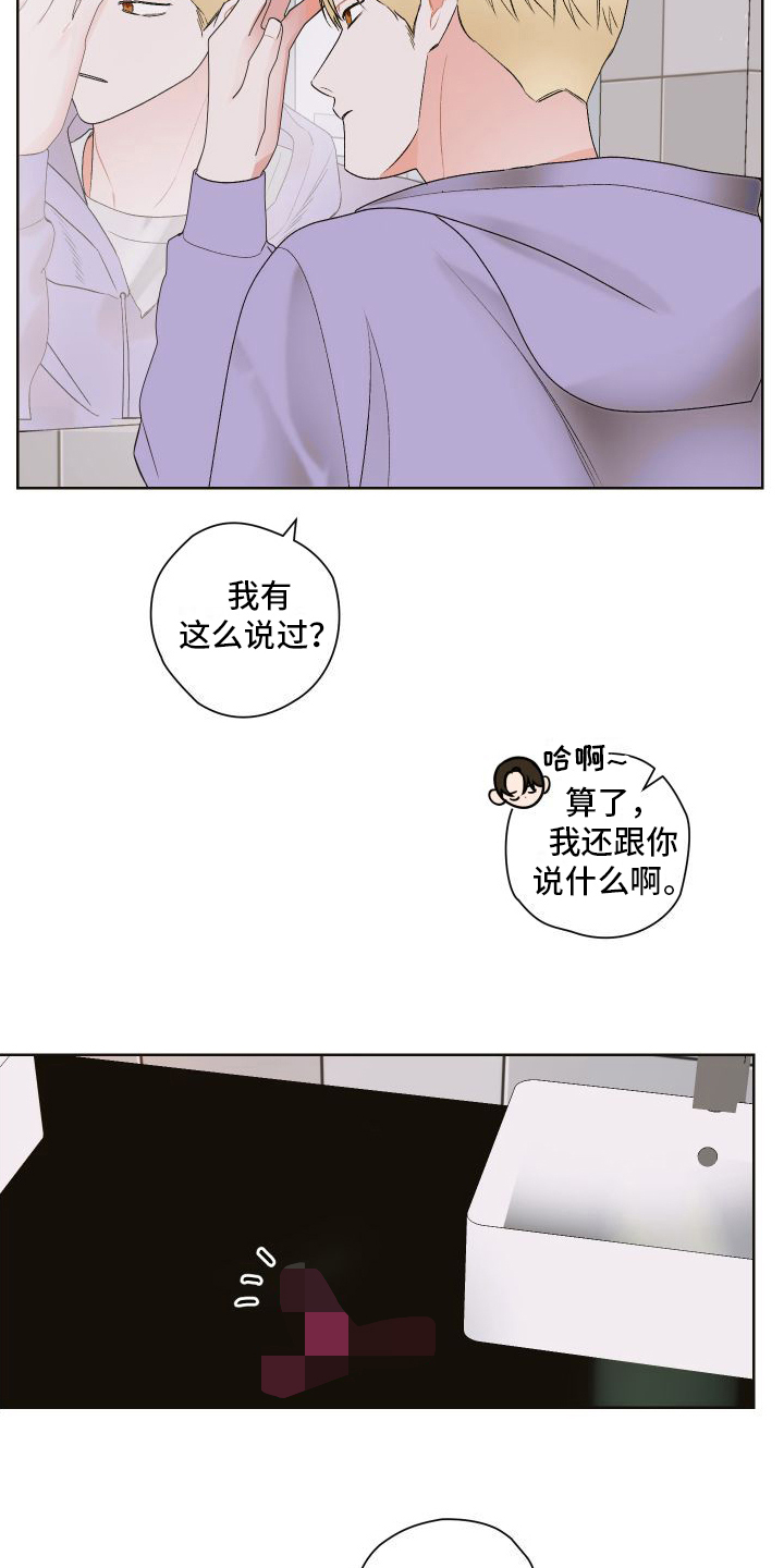 《特立独行》第1章巧遇 第6页