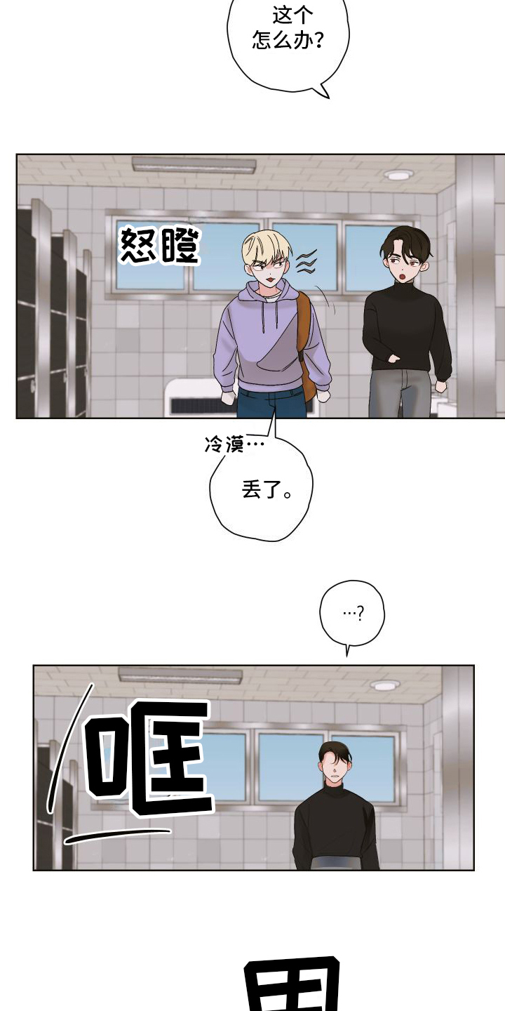 《特立独行》第1章巧遇 第7页