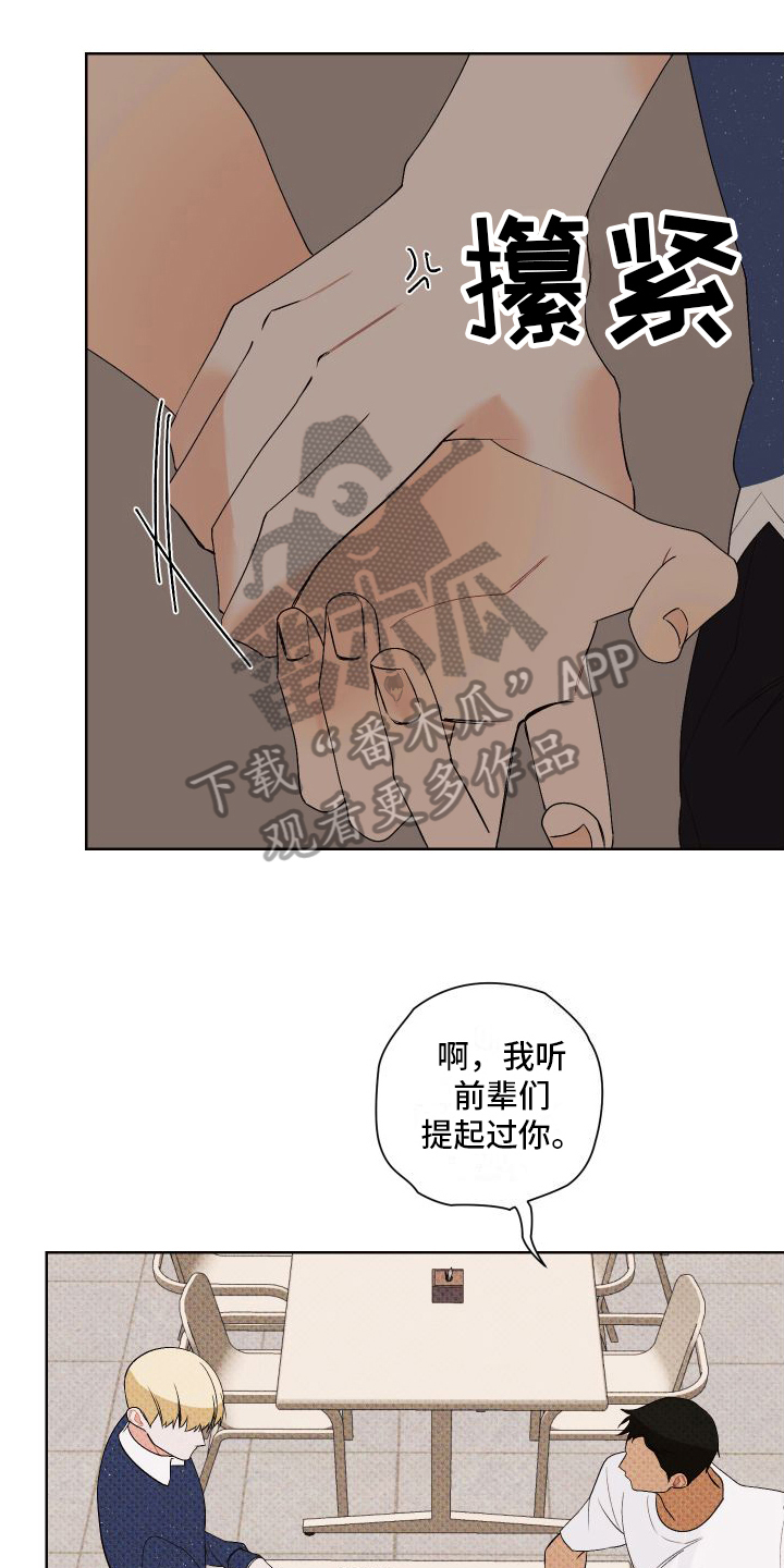 《特立独行》第7章小动作 第10页