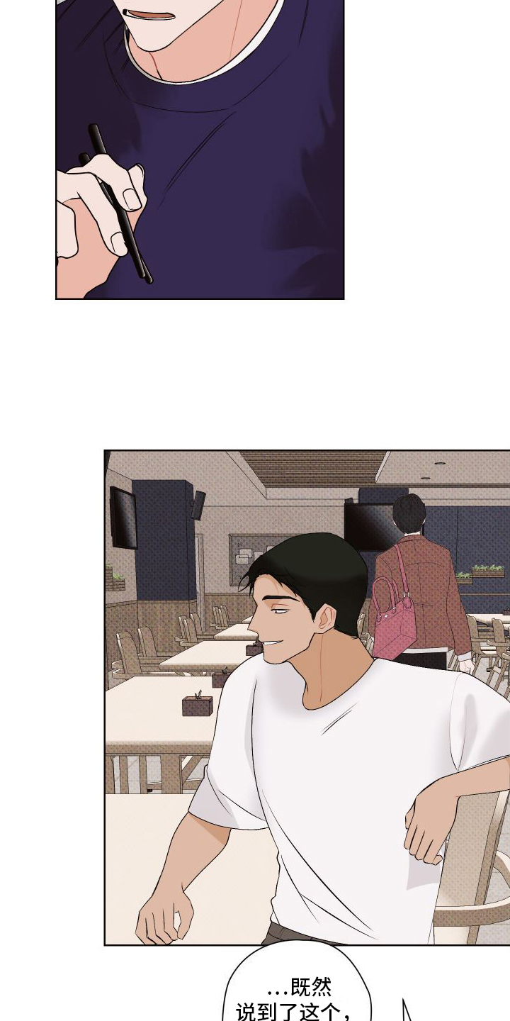 《特立独行》第7章小动作 第12页