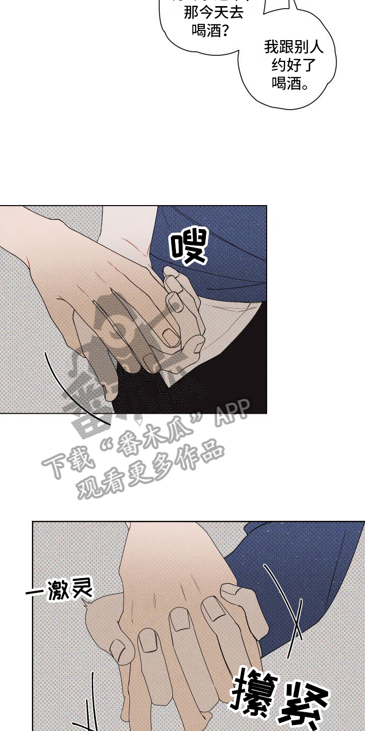 《特立独行》第7章小动作 第13页