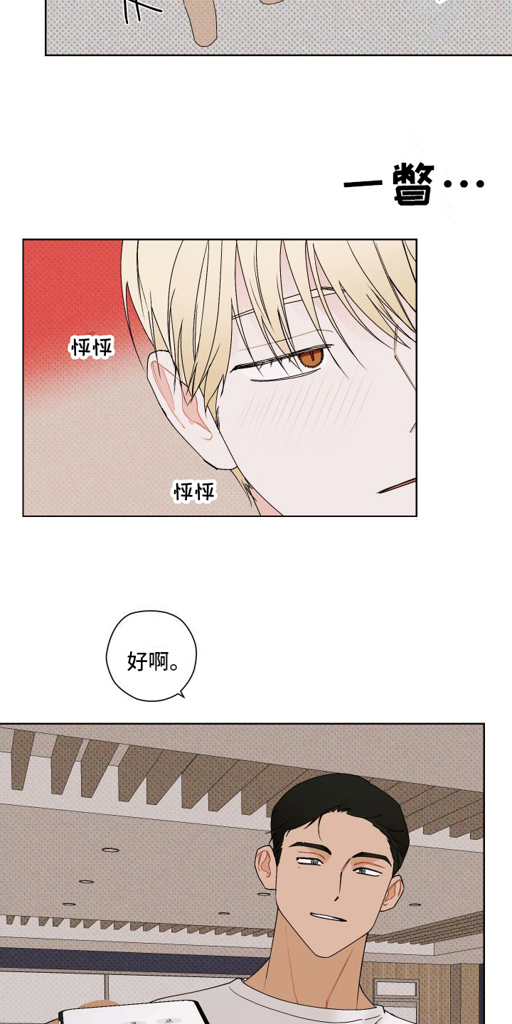 《特立独行》第7章小动作 第14页