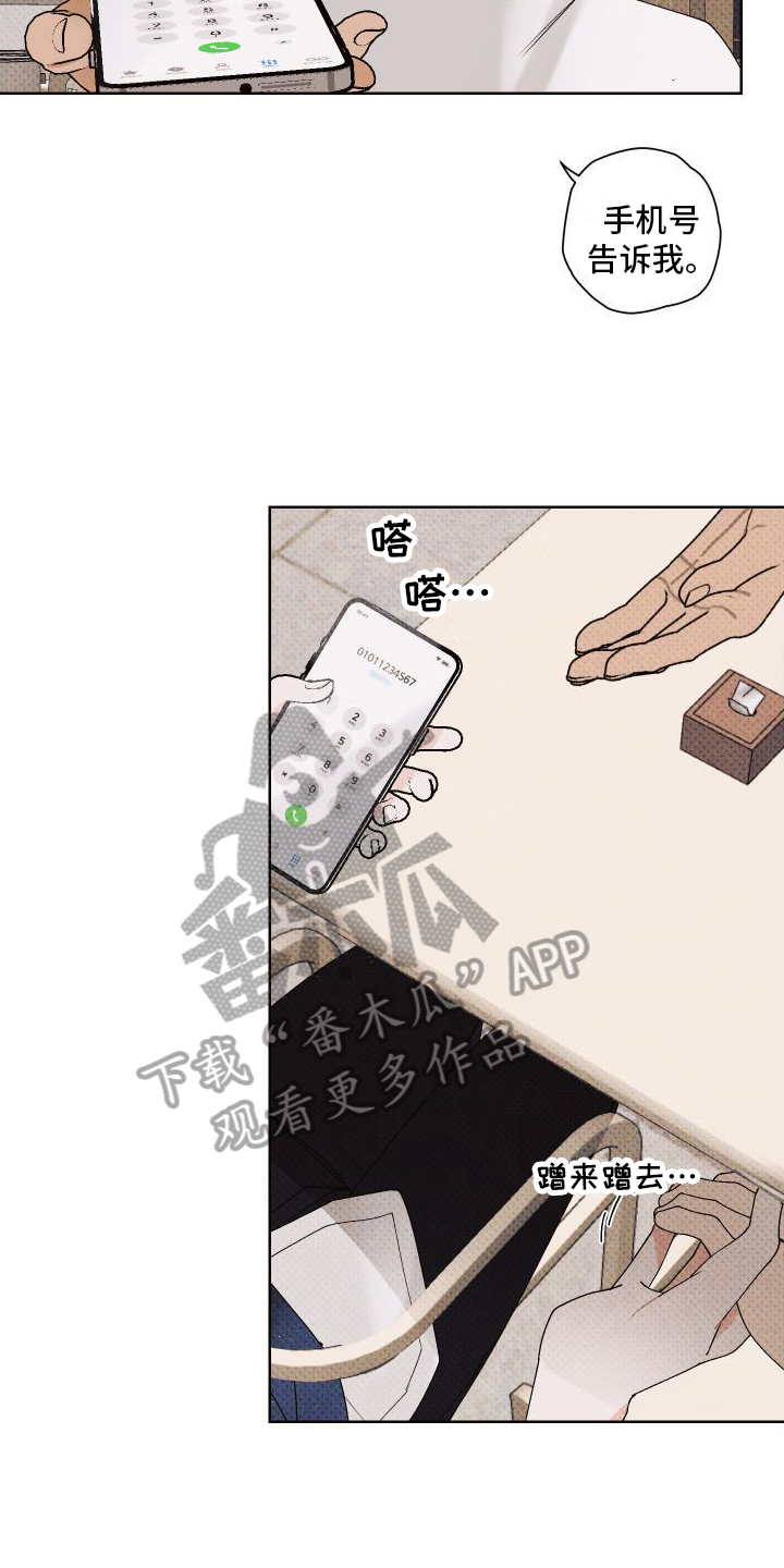 《特立独行》第7章小动作 第15页