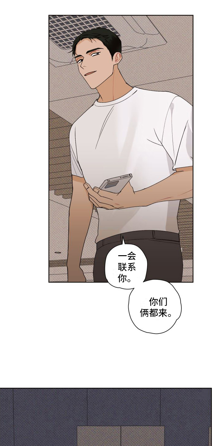 《特立独行》第7章小动作 第16页