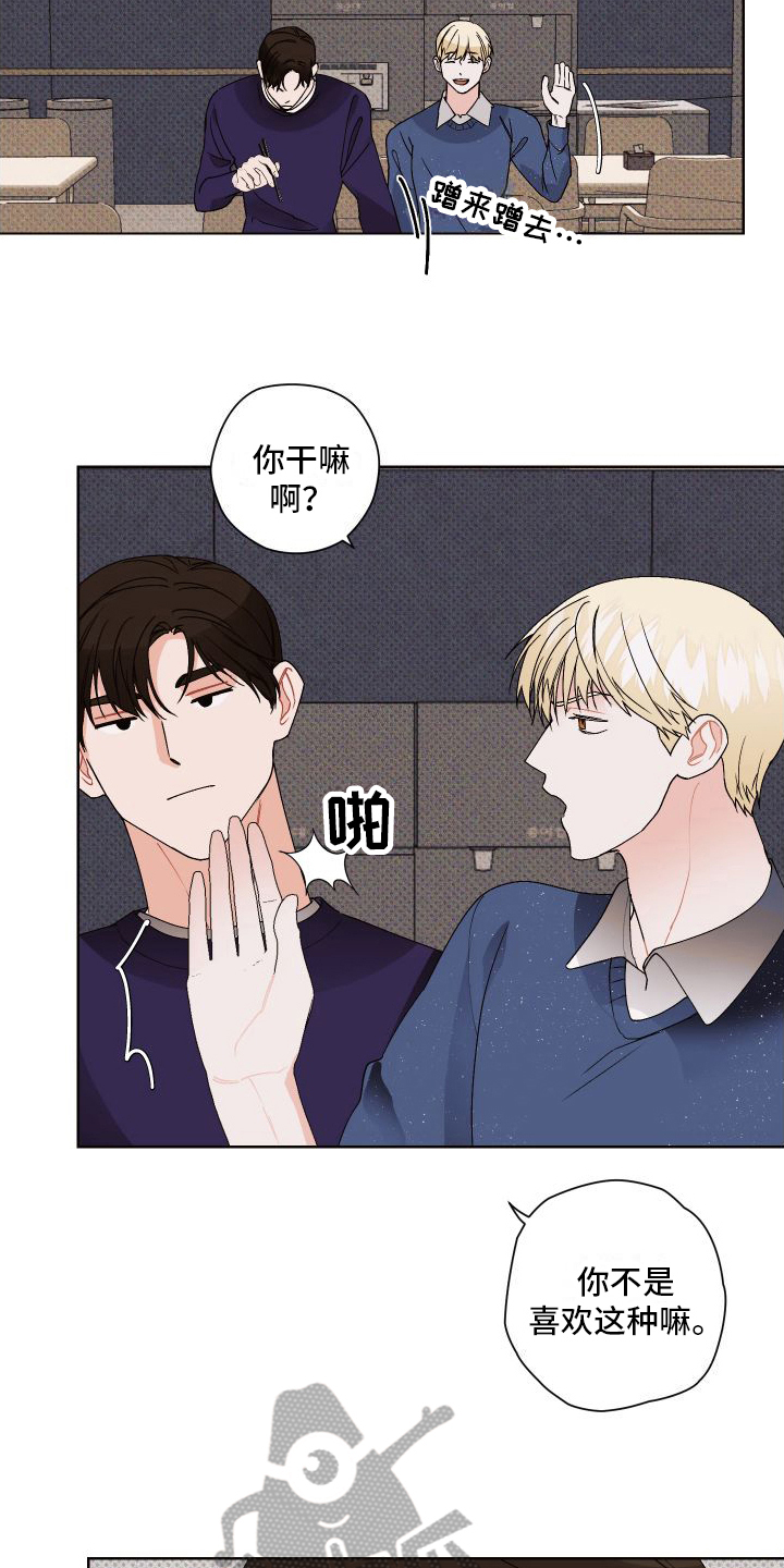 《特立独行》第7章小动作 第17页