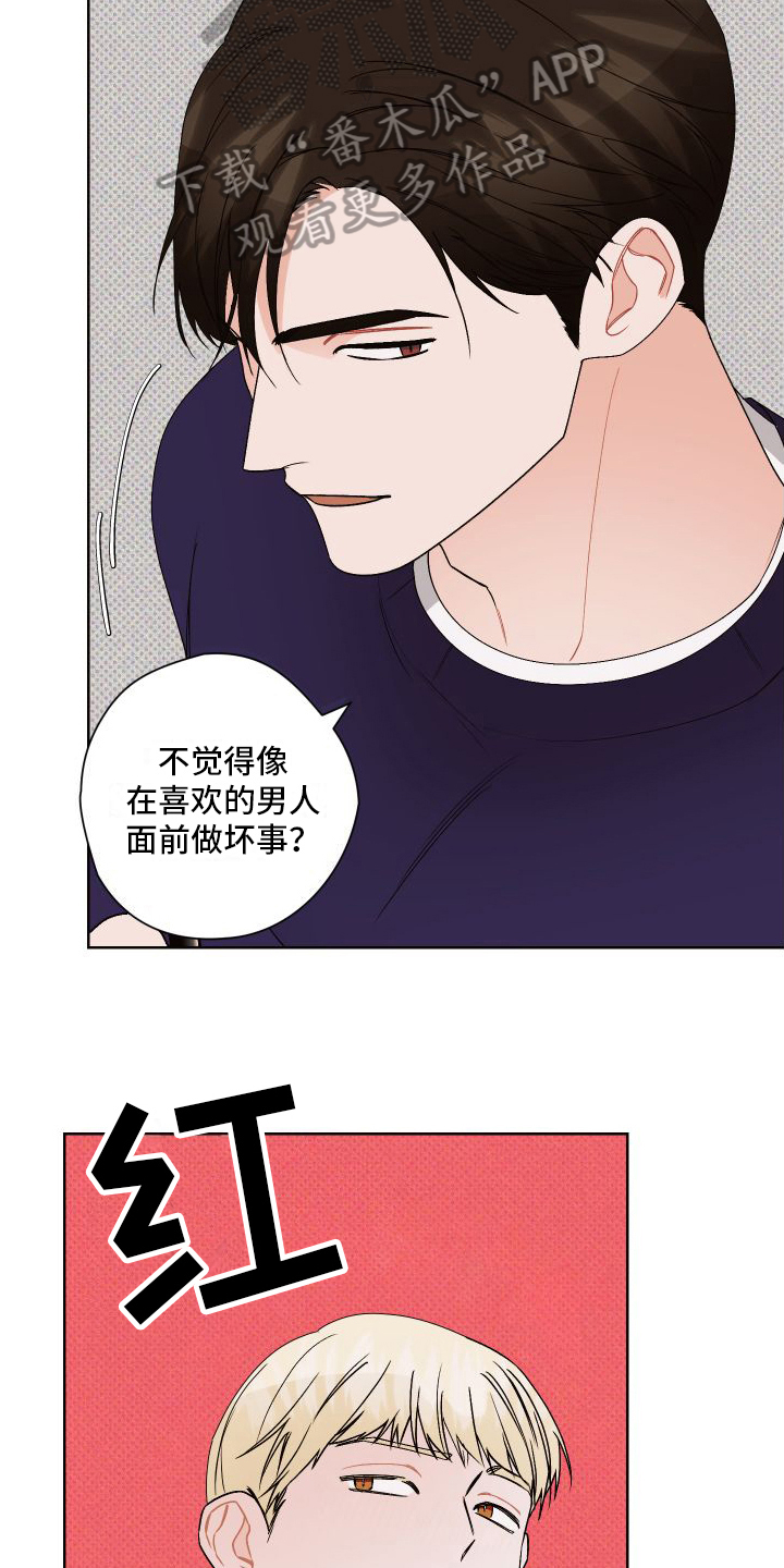 《特立独行》第7章小动作 第18页