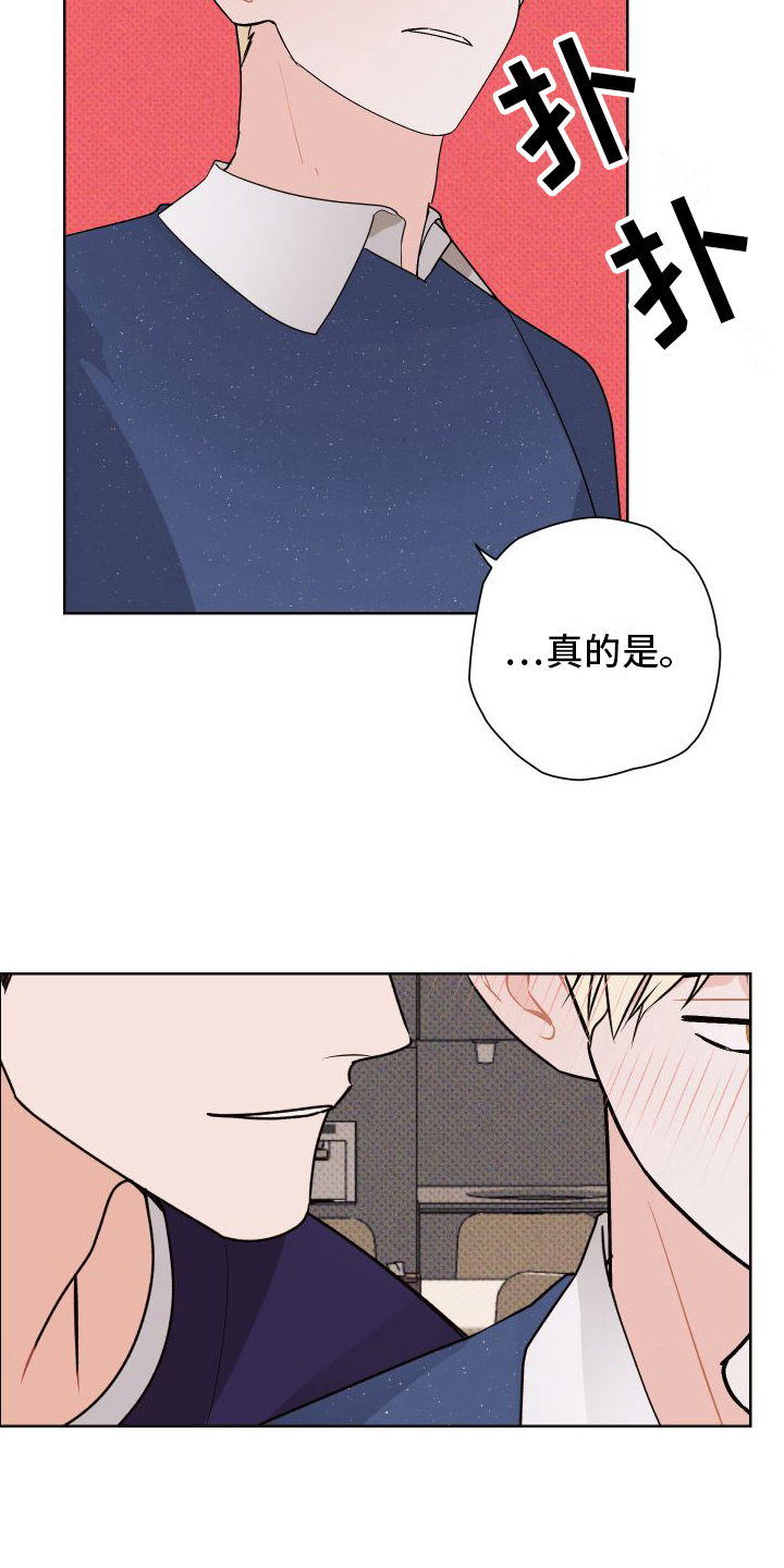 《特立独行》第7章小动作 第19页