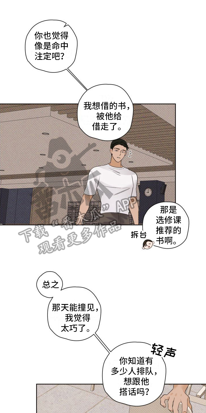 《特立独行》第7章小动作 第1页