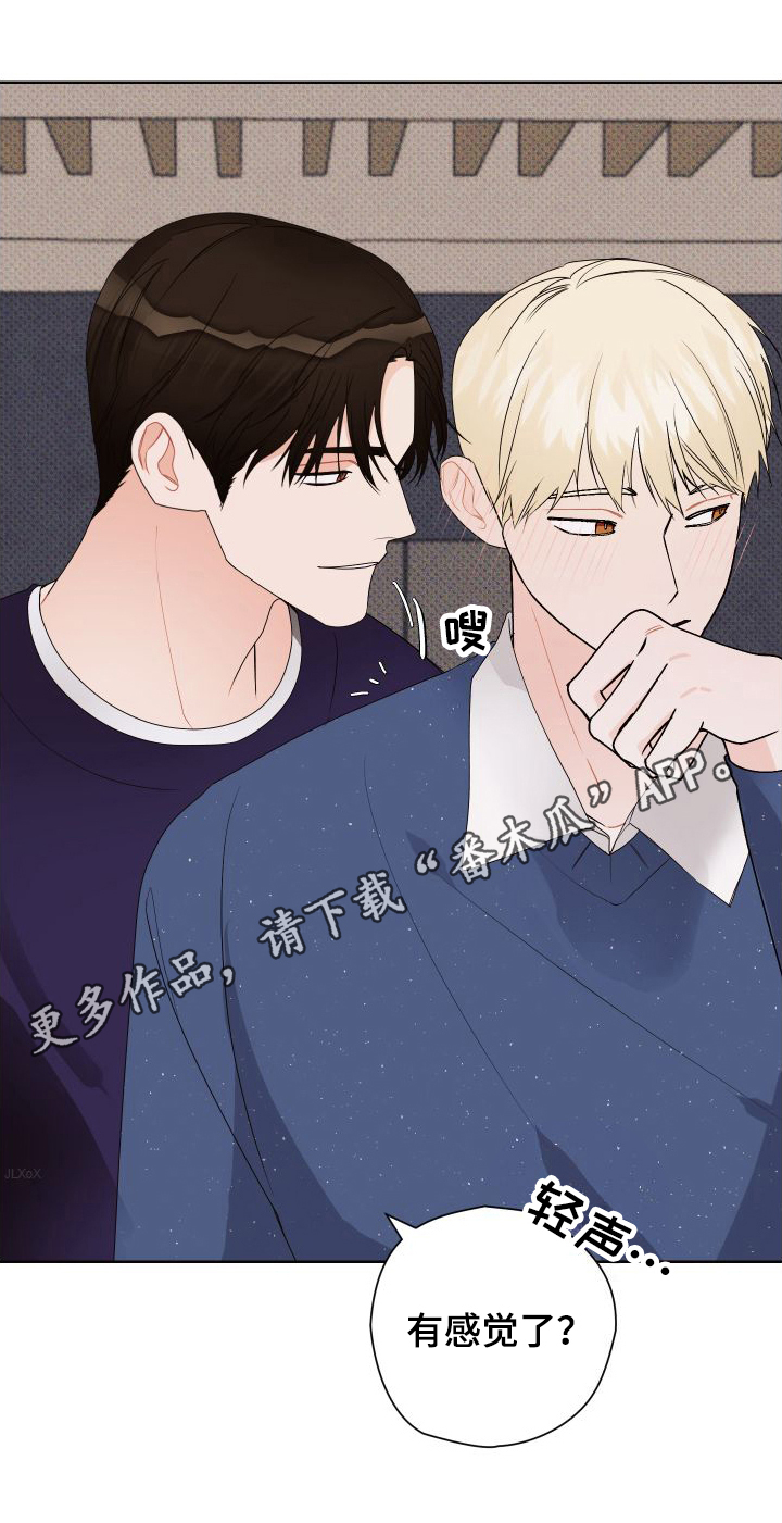 《特立独行》第7章小动作 第20页