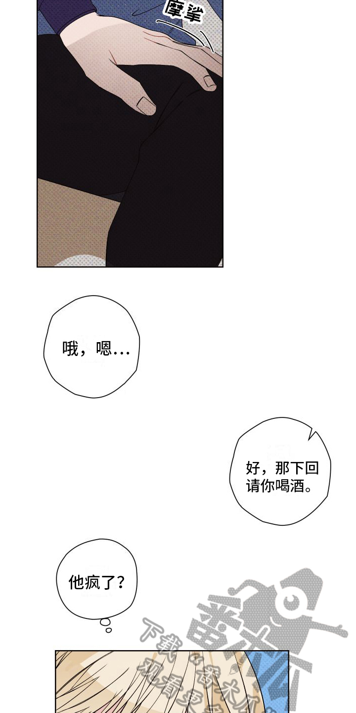 《特立独行》第7章小动作 第6页