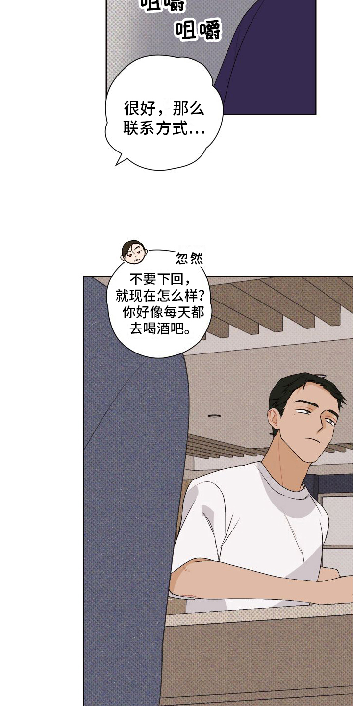 《特立独行》第7章小动作 第8页
