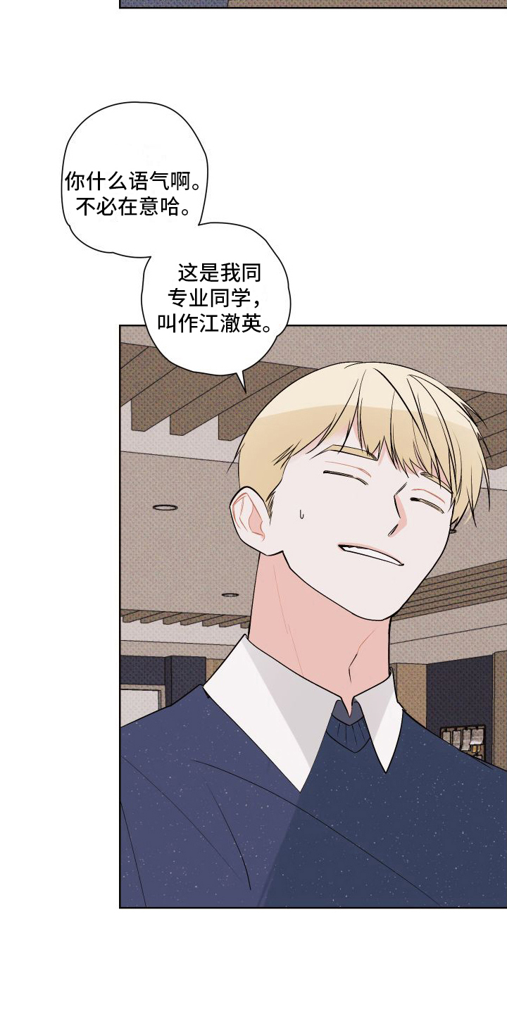 《特立独行》第7章小动作 第9页