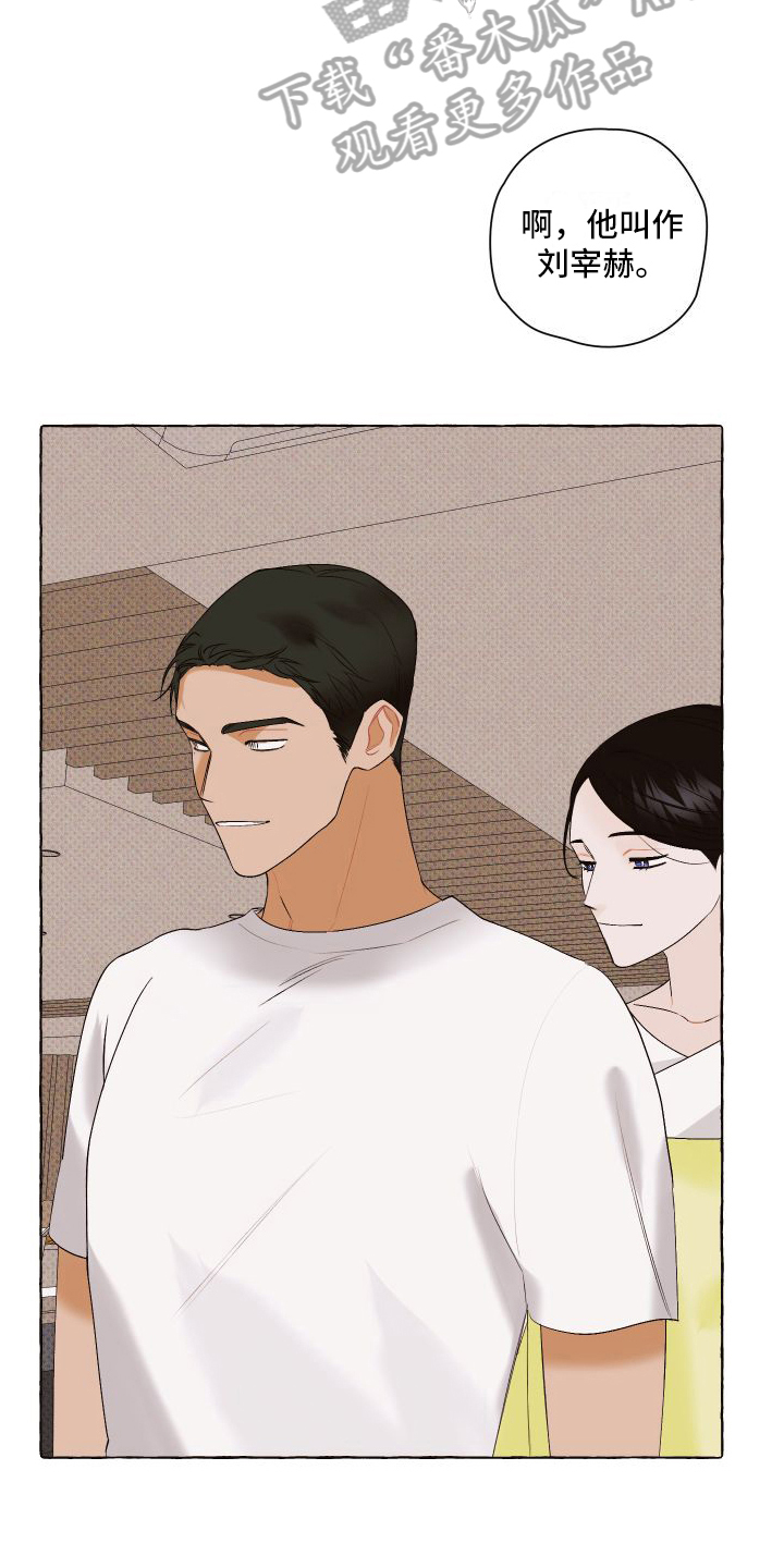 《特立独行》第6章关注 第12页