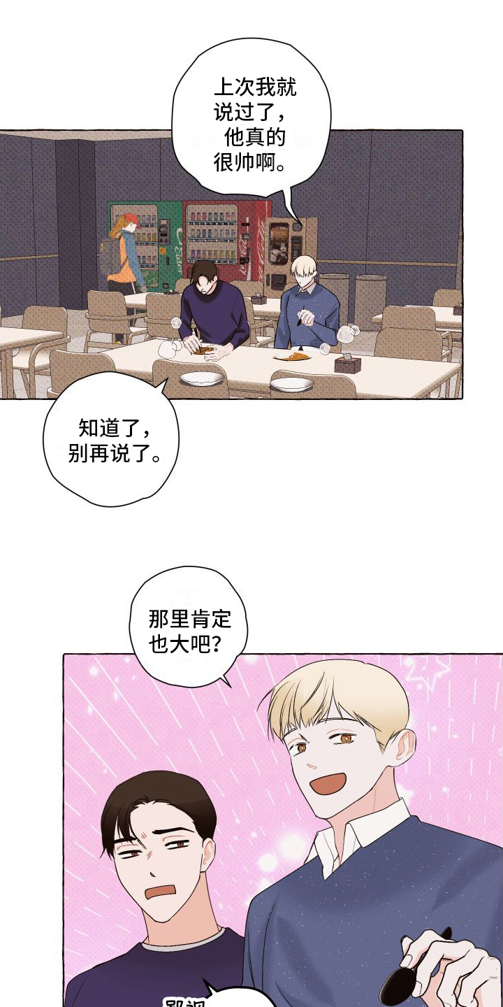 《特立独行》第6章关注 第13页