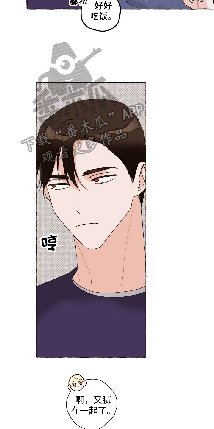 《特立独行》第6章关注 第14页