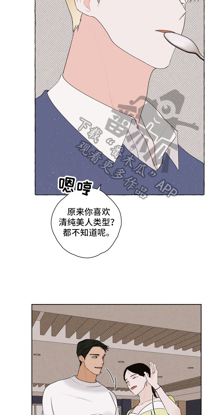 《特立独行》第6章关注 第17页