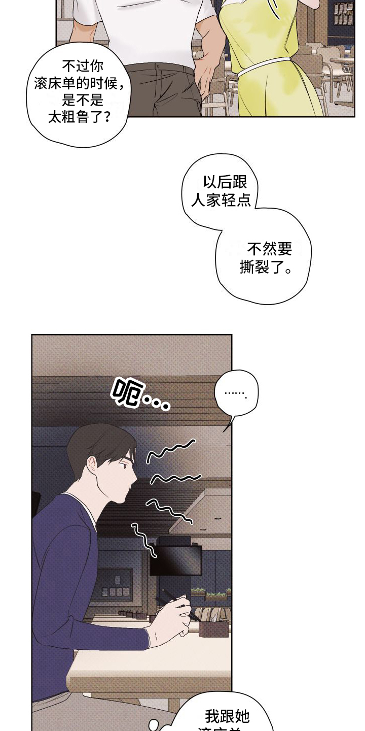 《特立独行》第6章关注 第18页