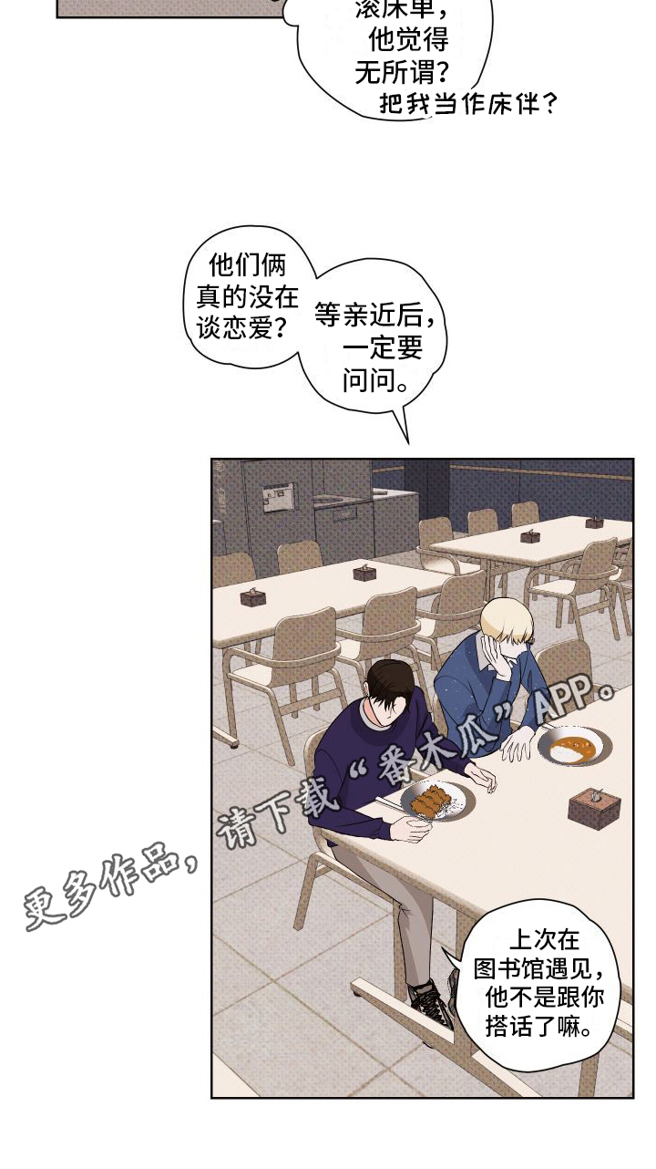 《特立独行》第6章关注 第19页