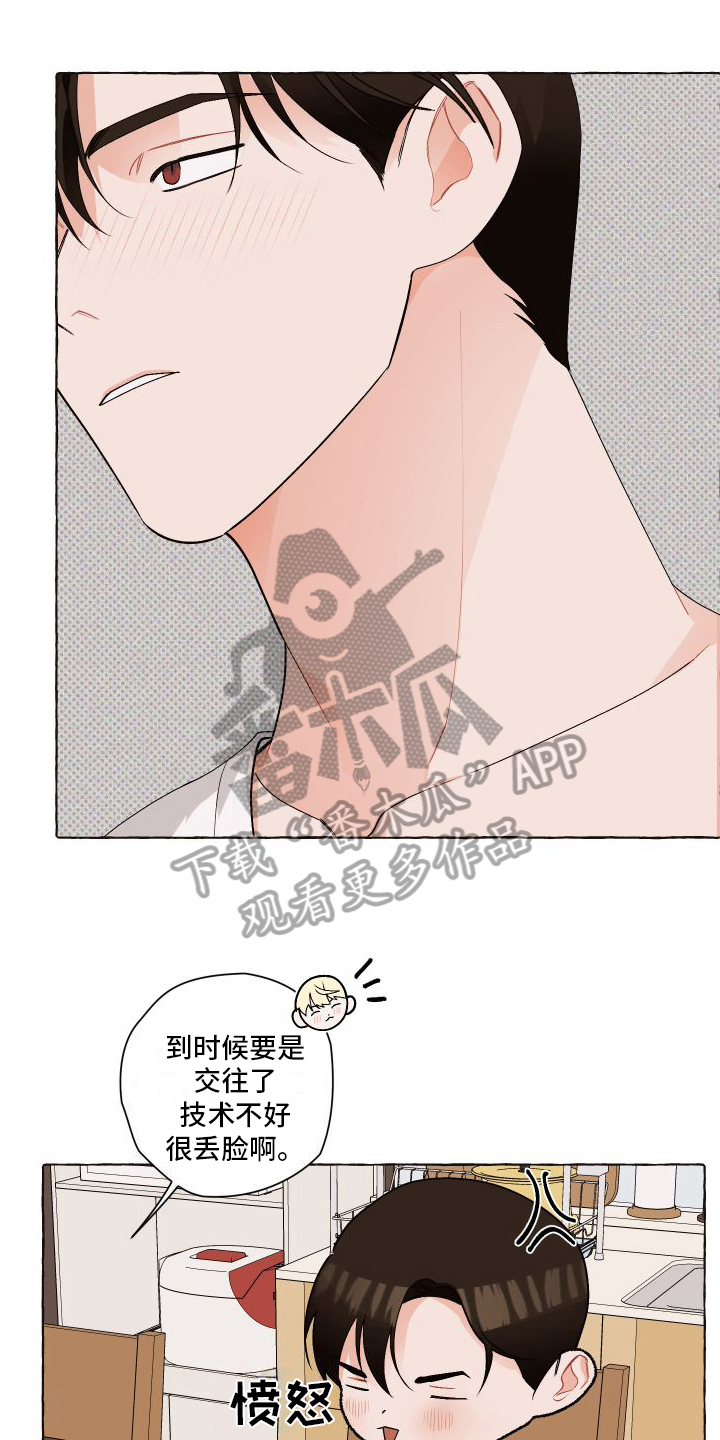 《特立独行》第6章关注 第1页