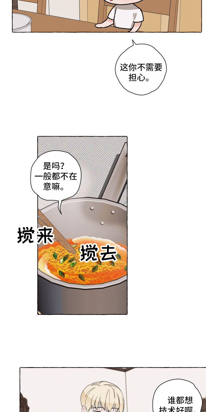 《特立独行》第6章关注 第2页