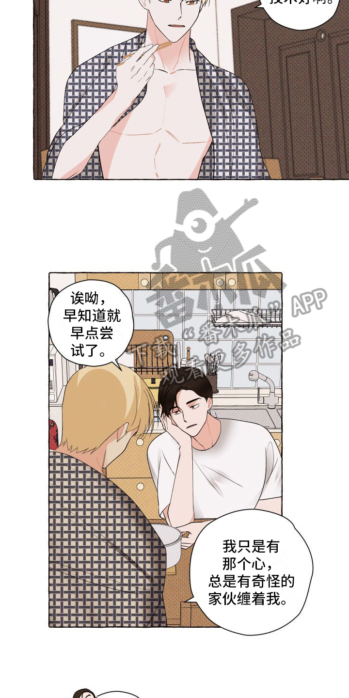 《特立独行》第6章关注 第3页