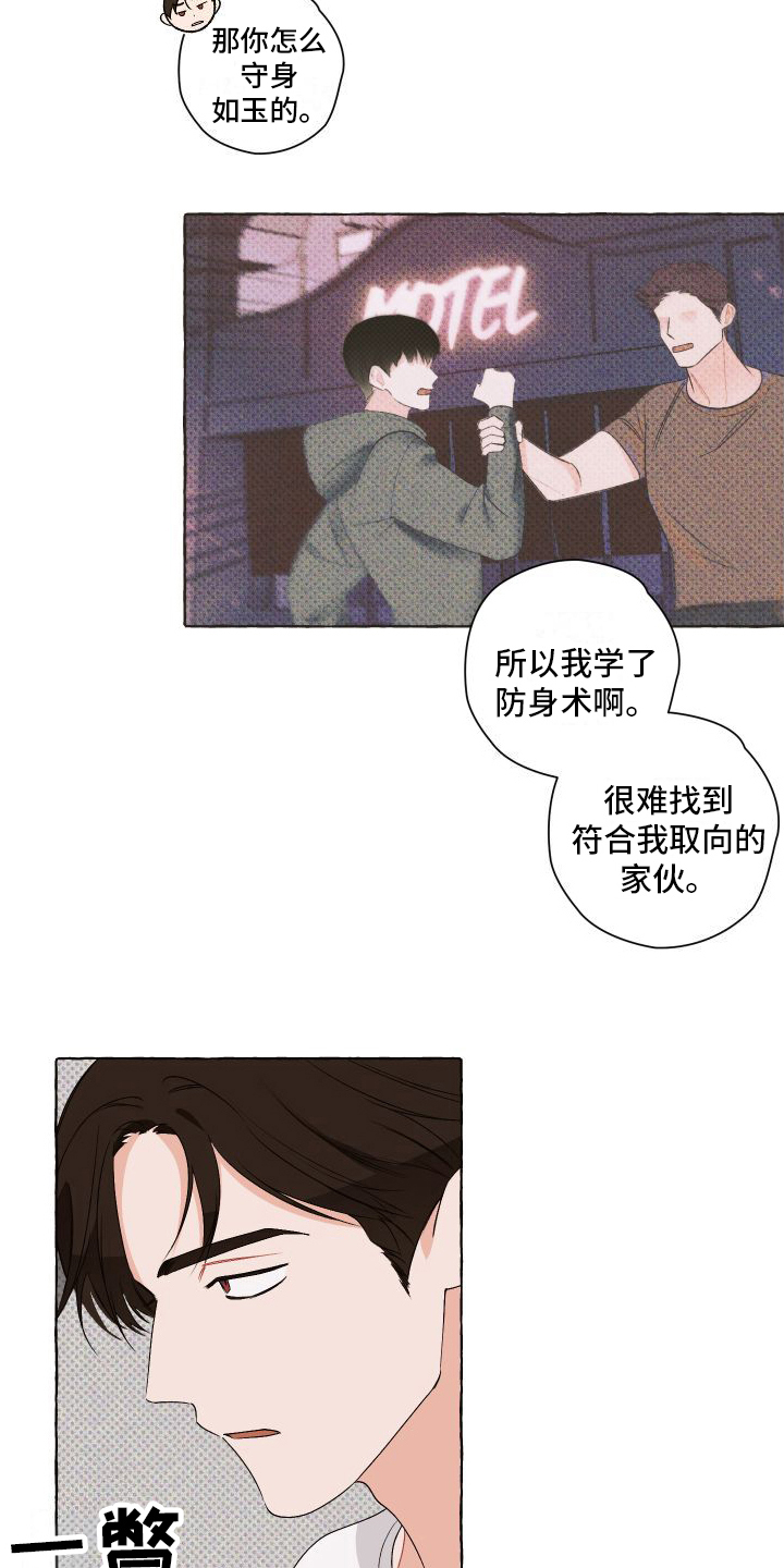 《特立独行》第6章关注 第4页