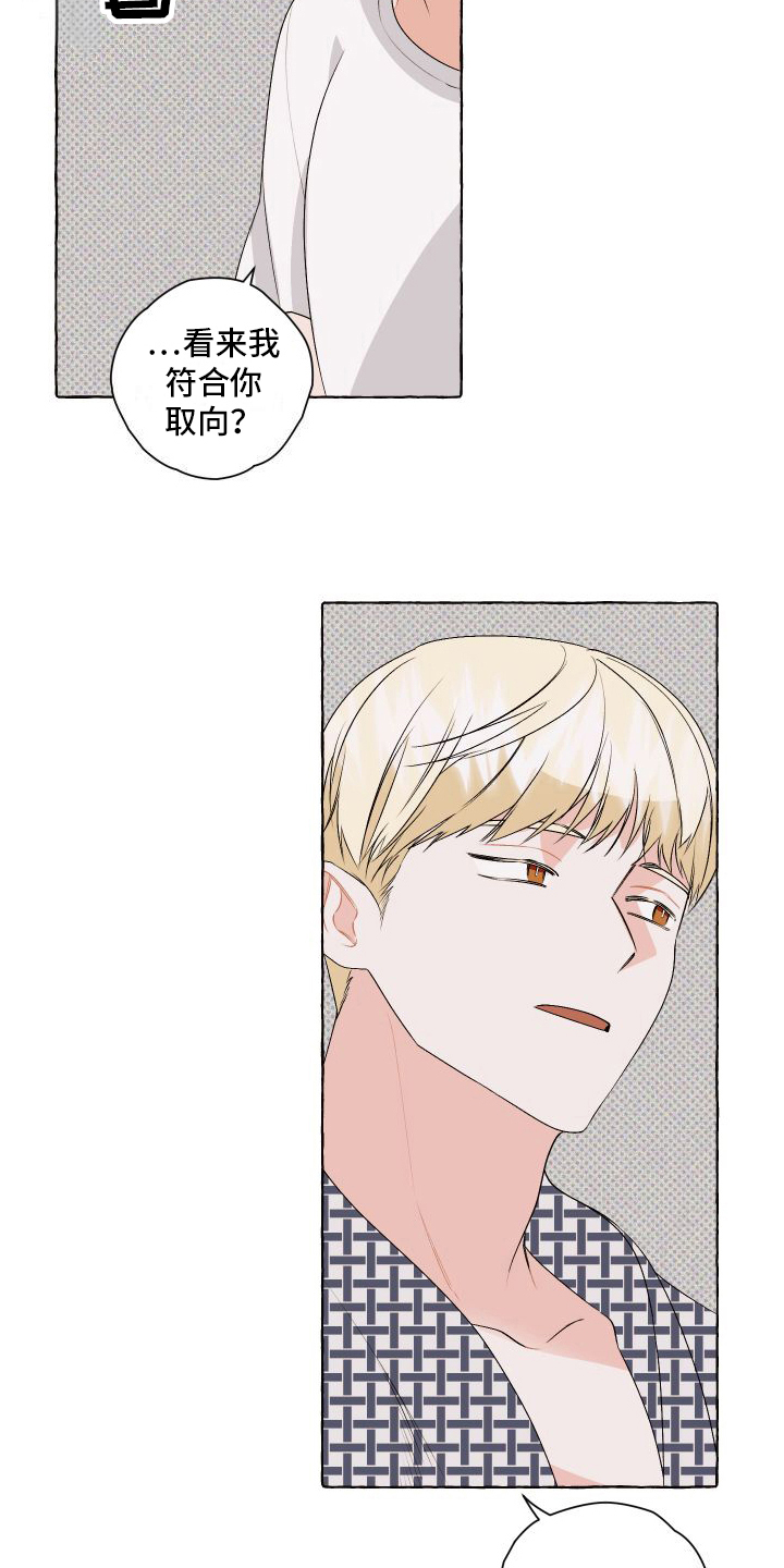 《特立独行》第6章关注 第5页
