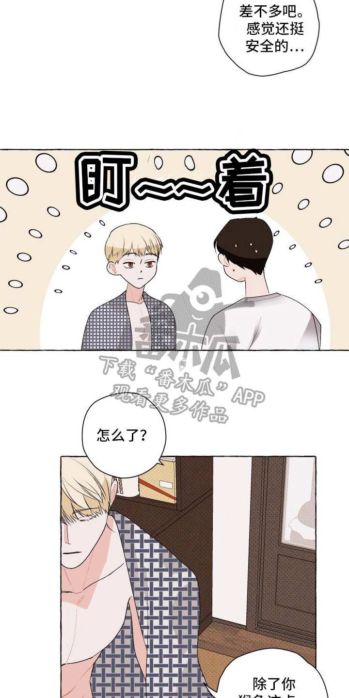《特立独行》第6章关注 第6页
