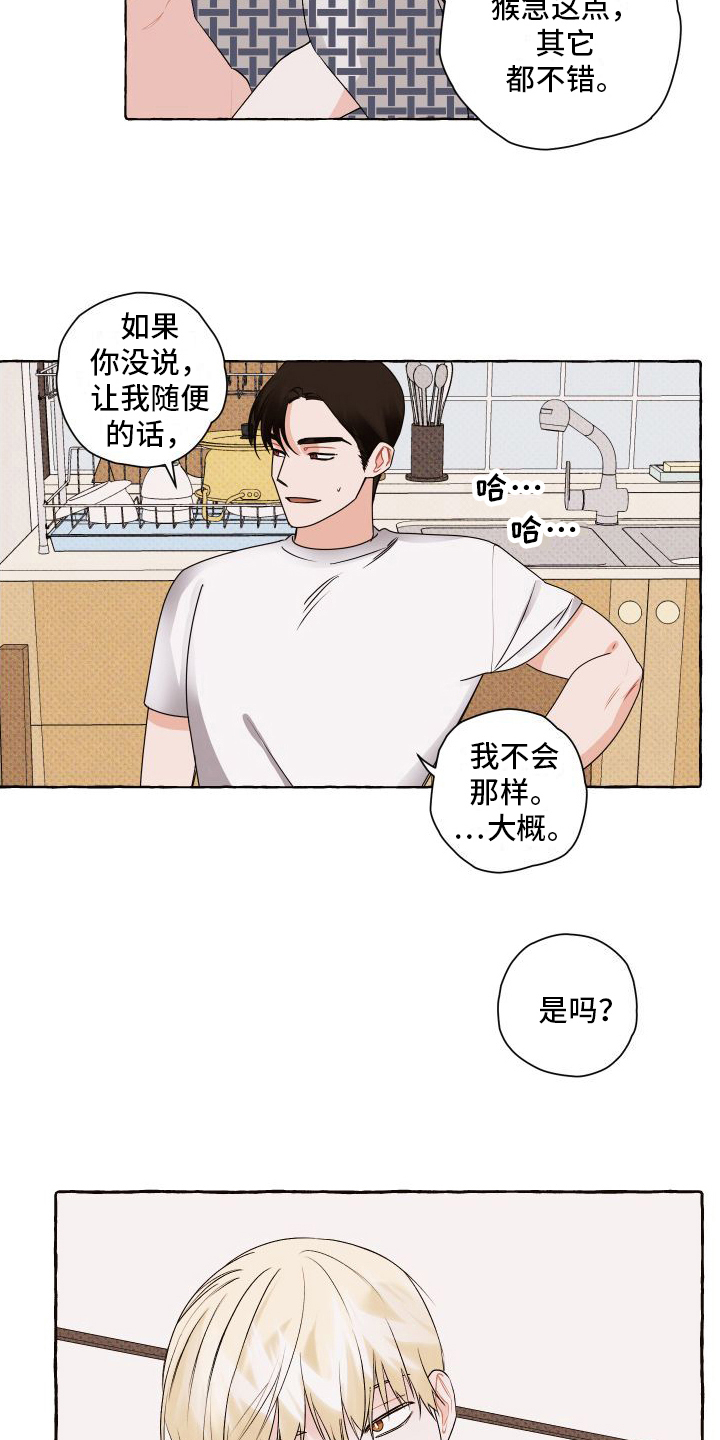 《特立独行》第6章关注 第7页