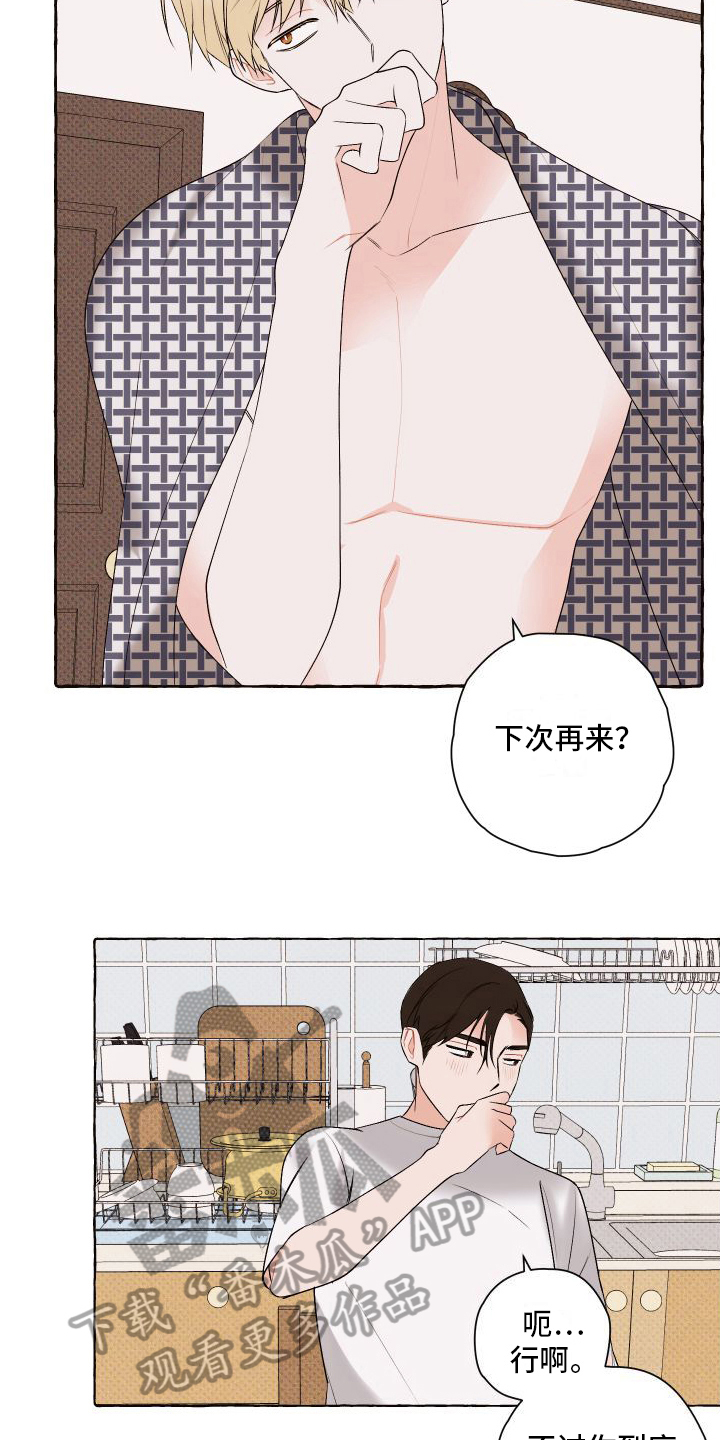《特立独行》第6章关注 第8页
