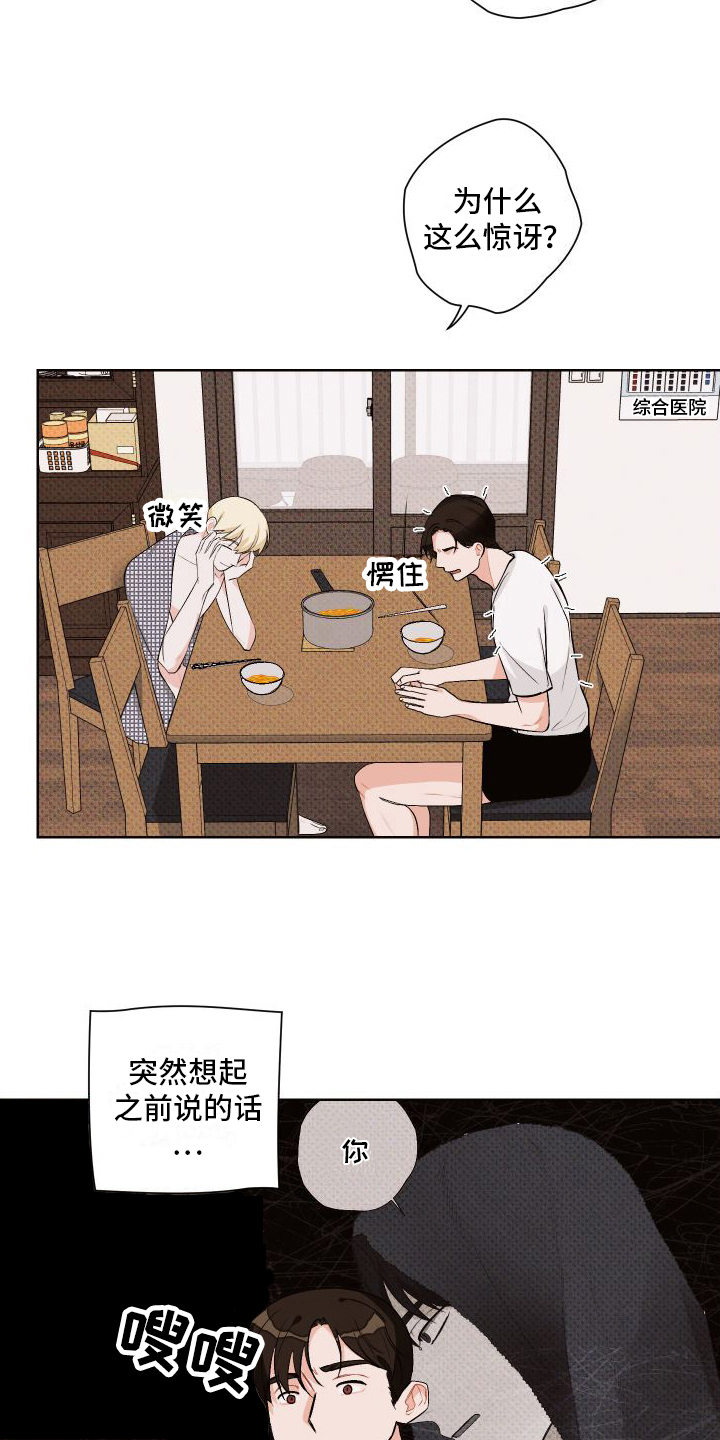 《特立独行》第5章照顾 第11页