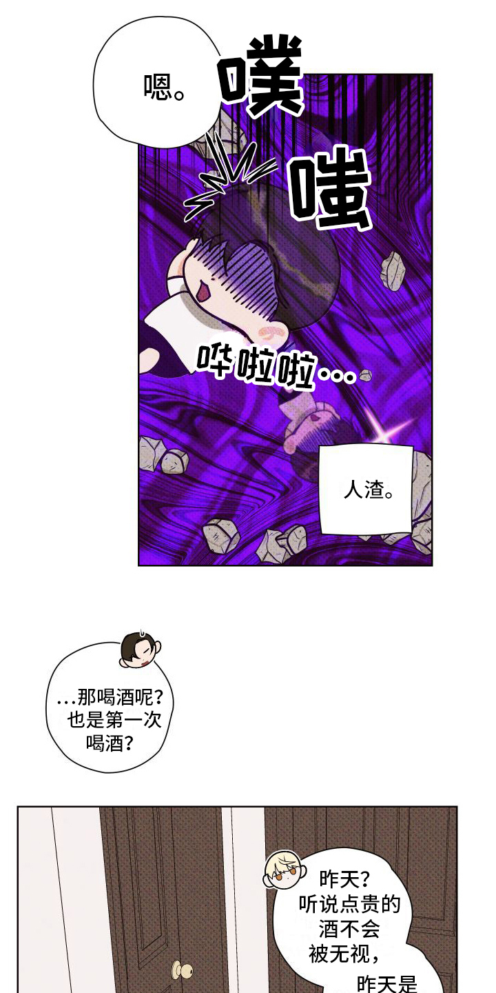 《特立独行》第5章照顾 第13页