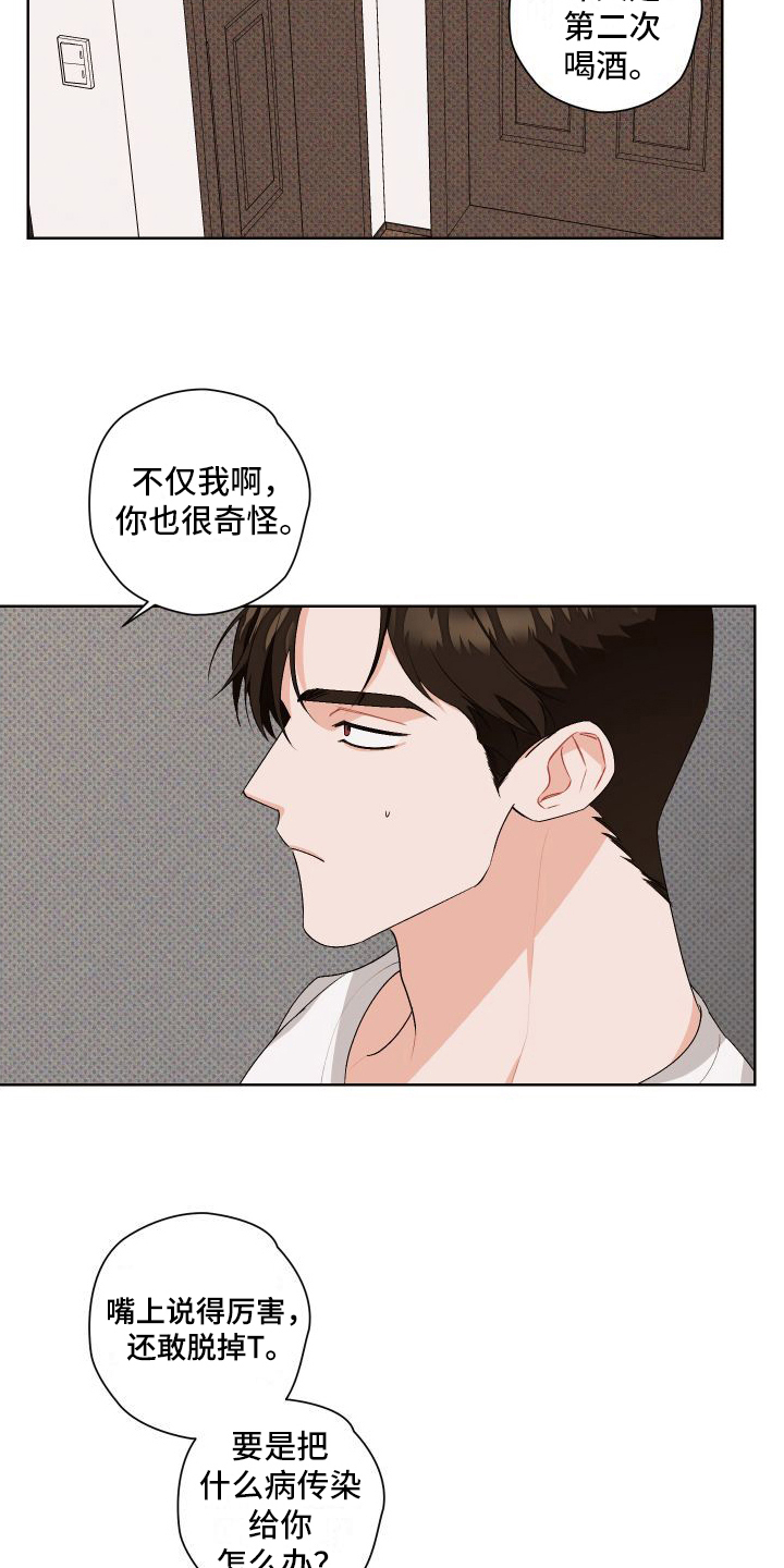 《特立独行》第5章照顾 第14页