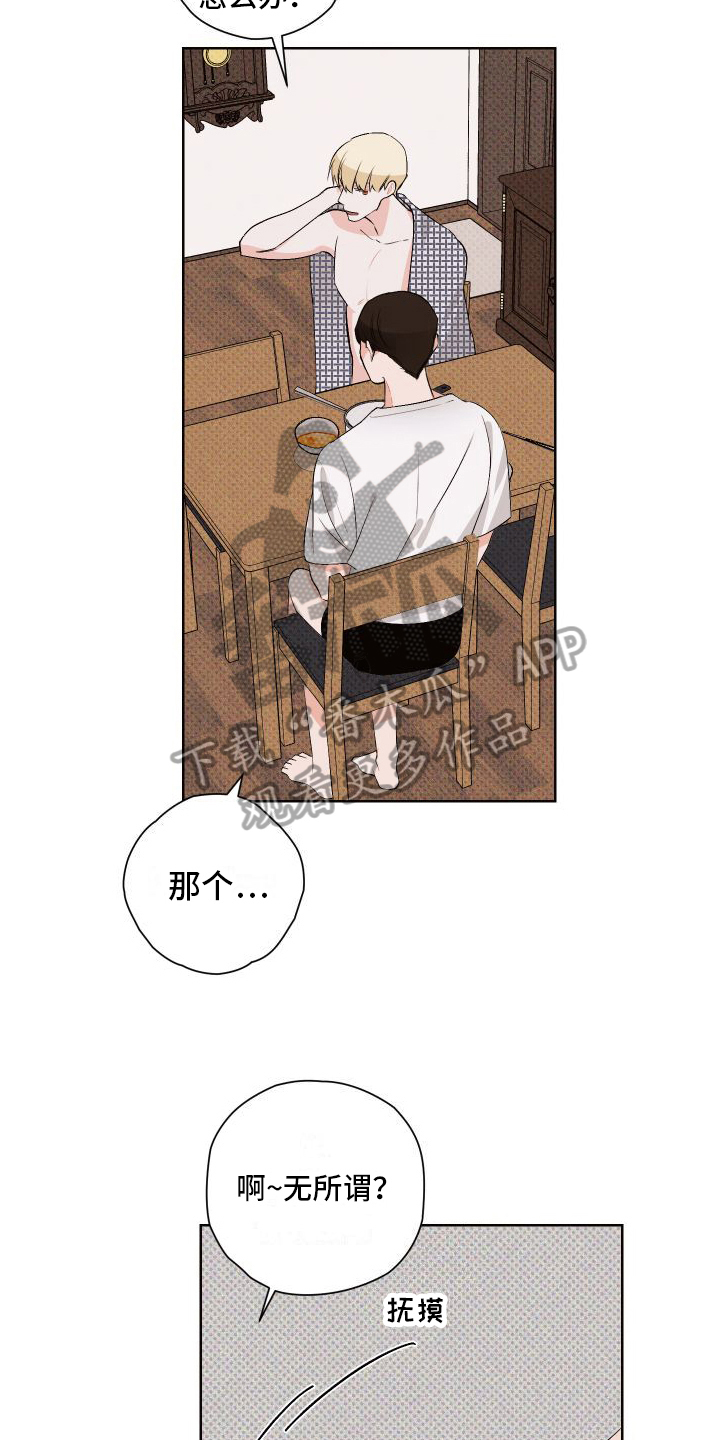 《特立独行》第5章照顾 第15页