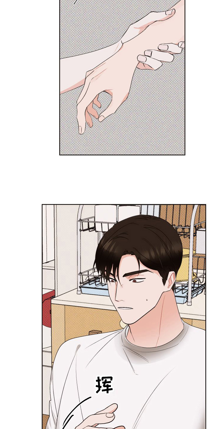 《特立独行》第5章照顾 第16页