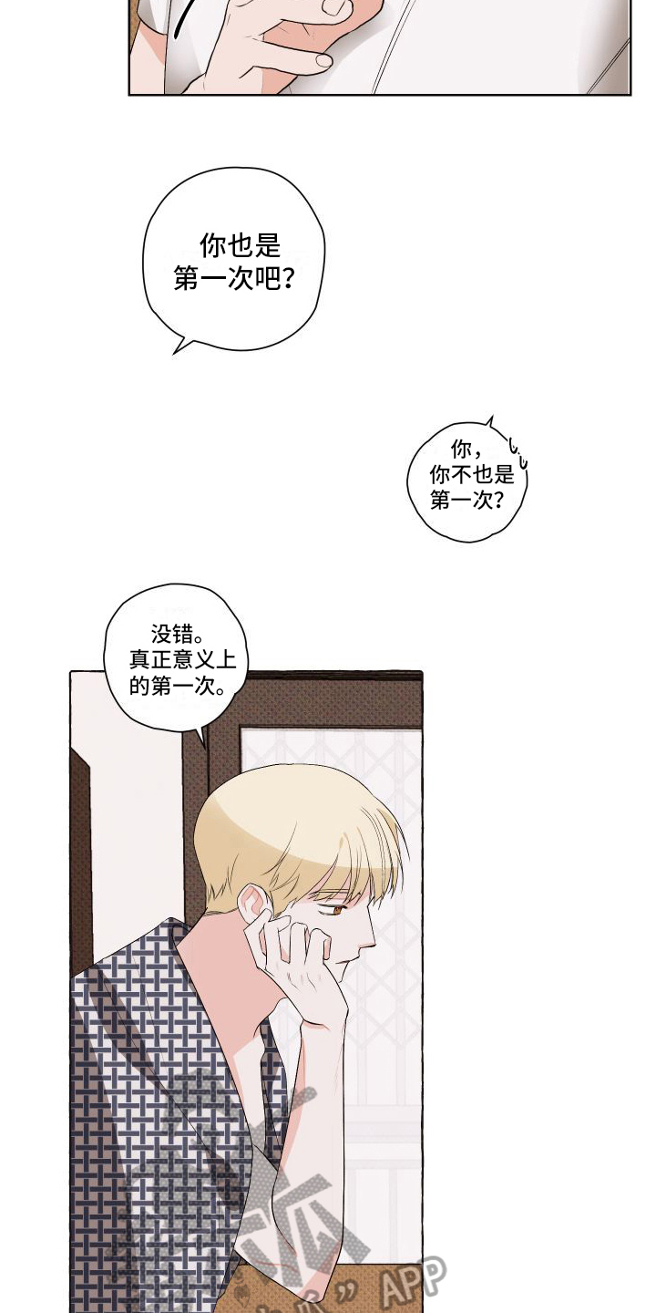 《特立独行》第5章照顾 第17页