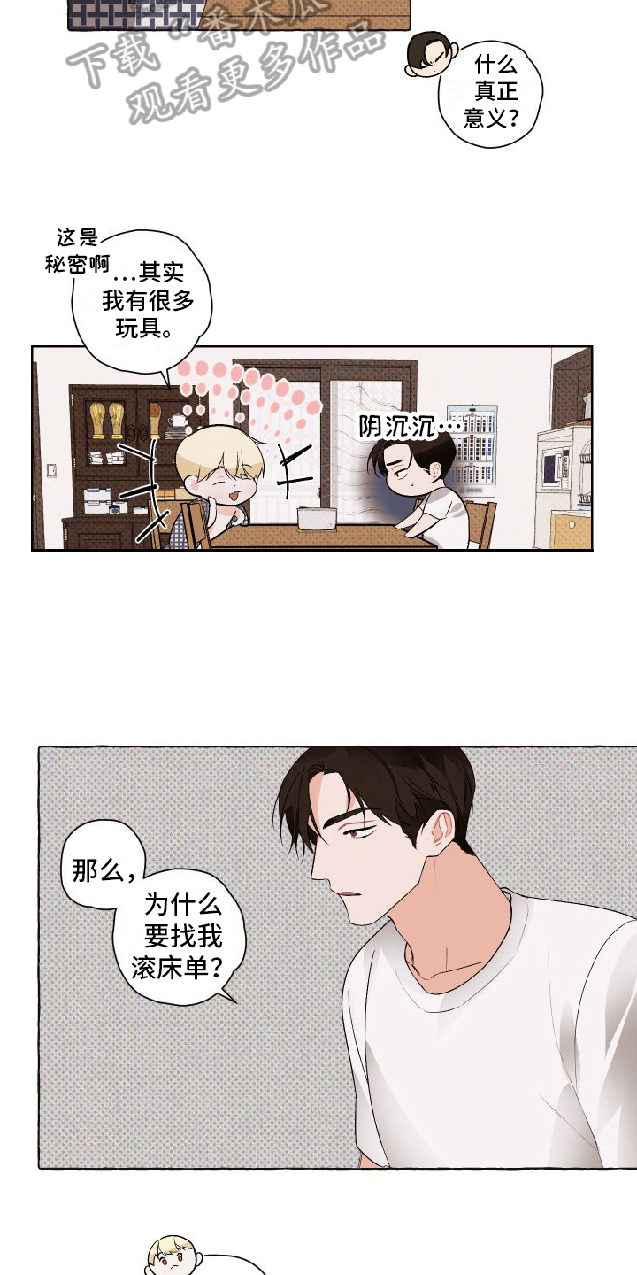《特立独行》第5章照顾 第18页