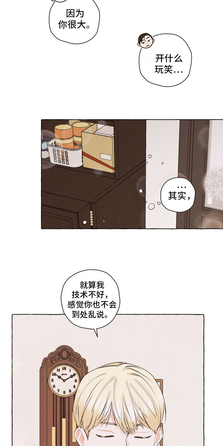 《特立独行》第5章照顾 第19页