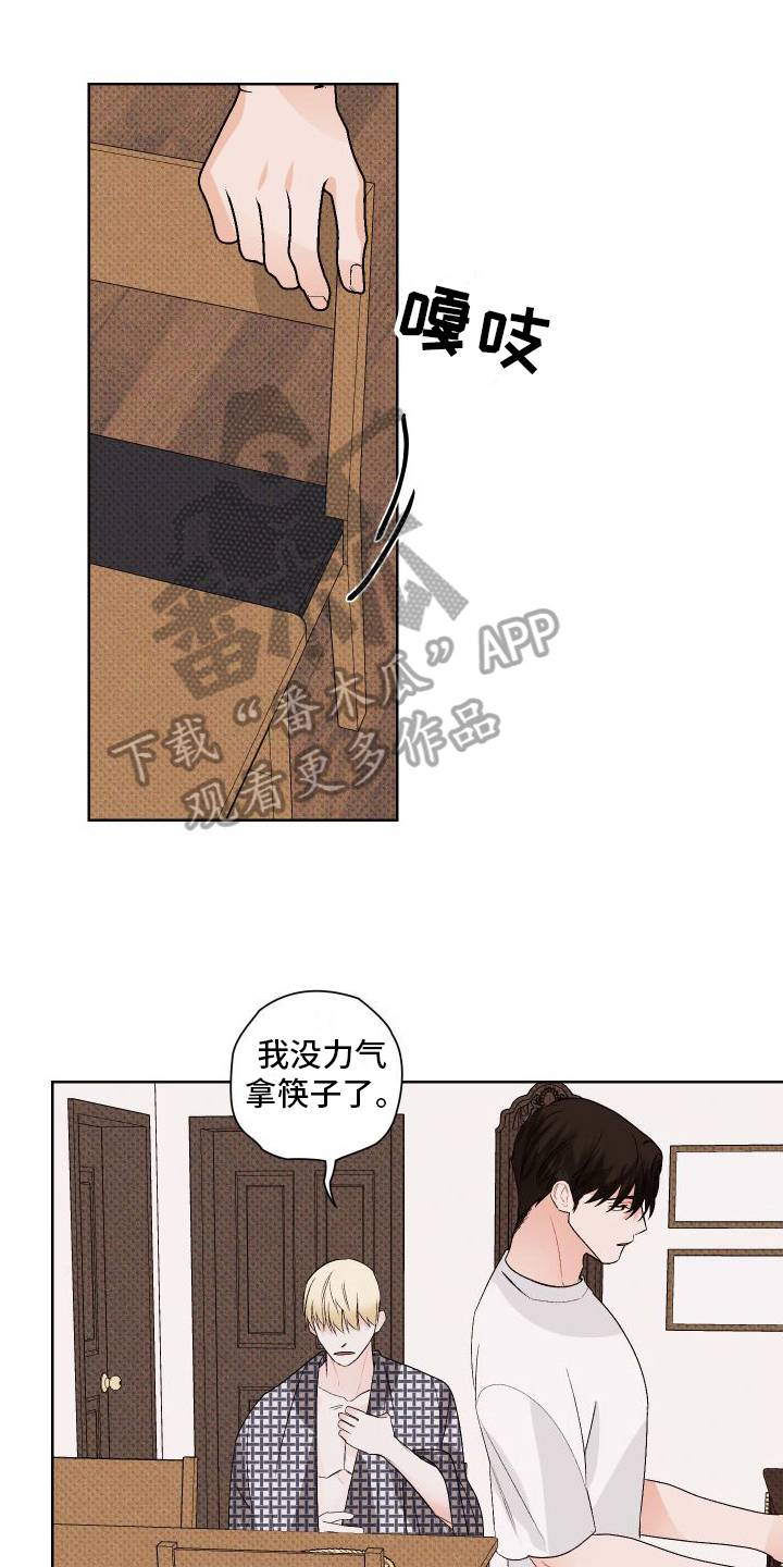 《特立独行》第5章照顾 第1页
