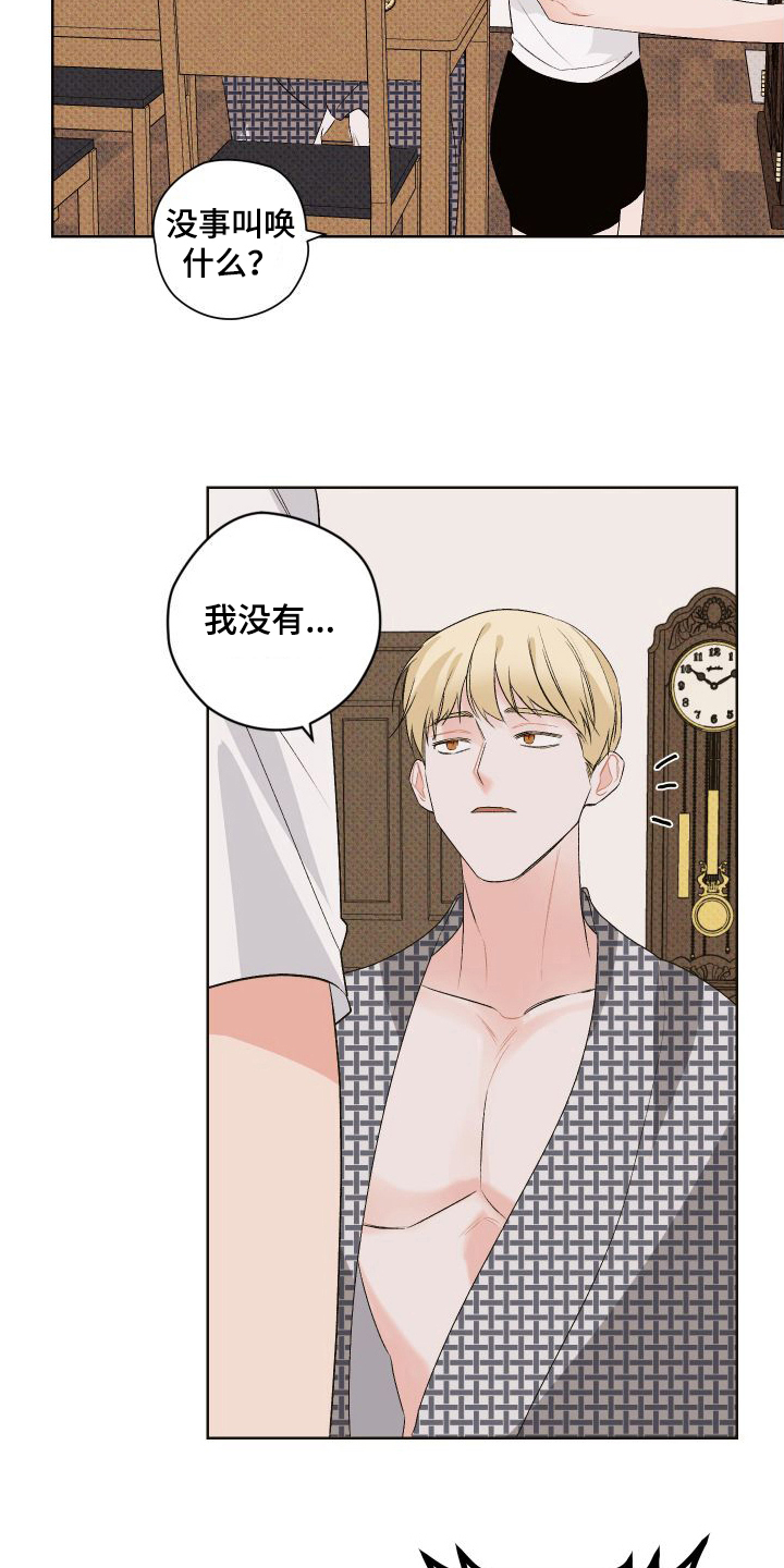 《特立独行》第5章照顾 第2页
