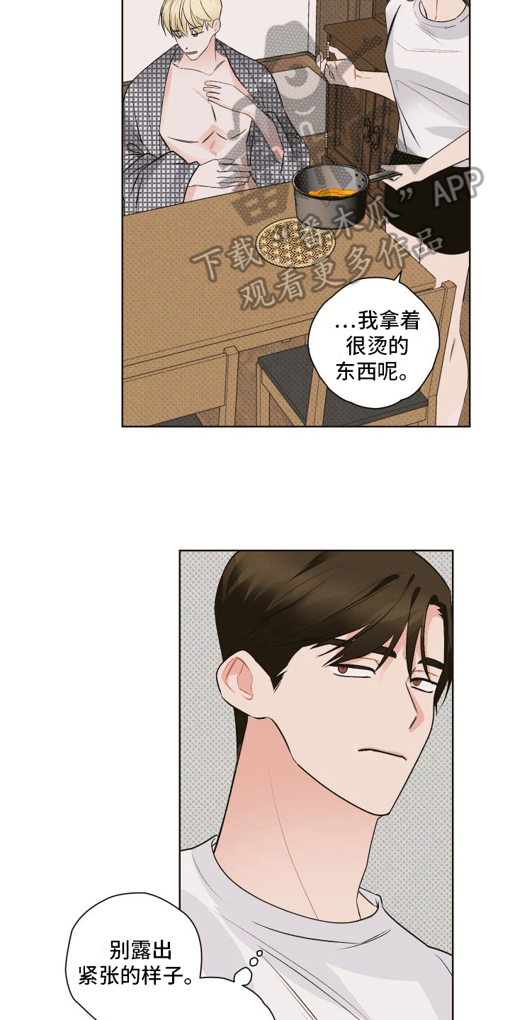 《特立独行》第5章照顾 第4页