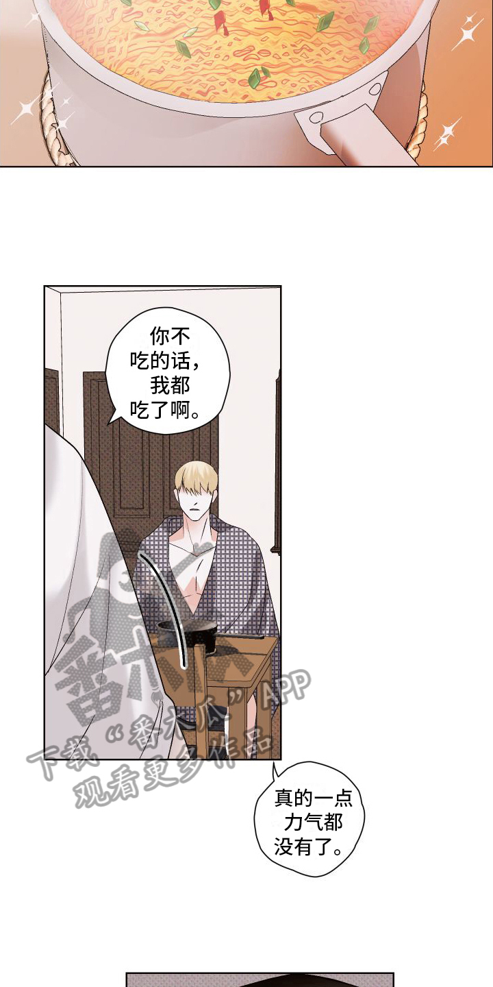 《特立独行》第5章照顾 第6页
