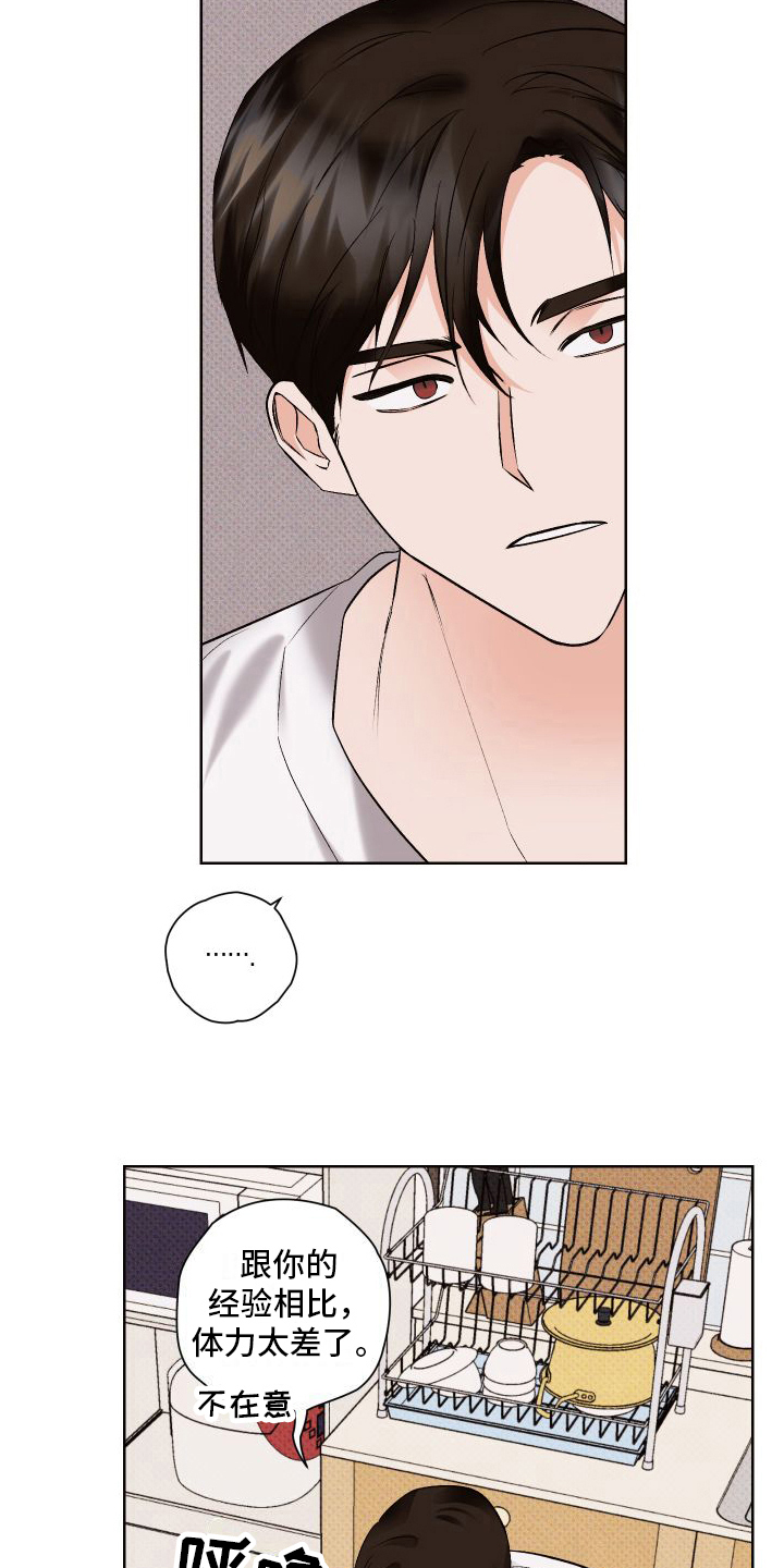《特立独行》第5章照顾 第7页
