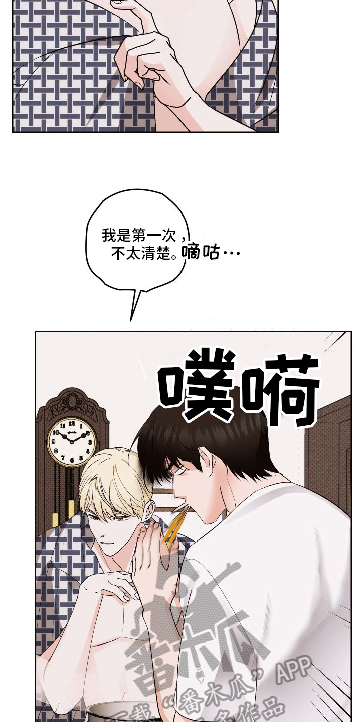 《特立独行》第5章照顾 第9页