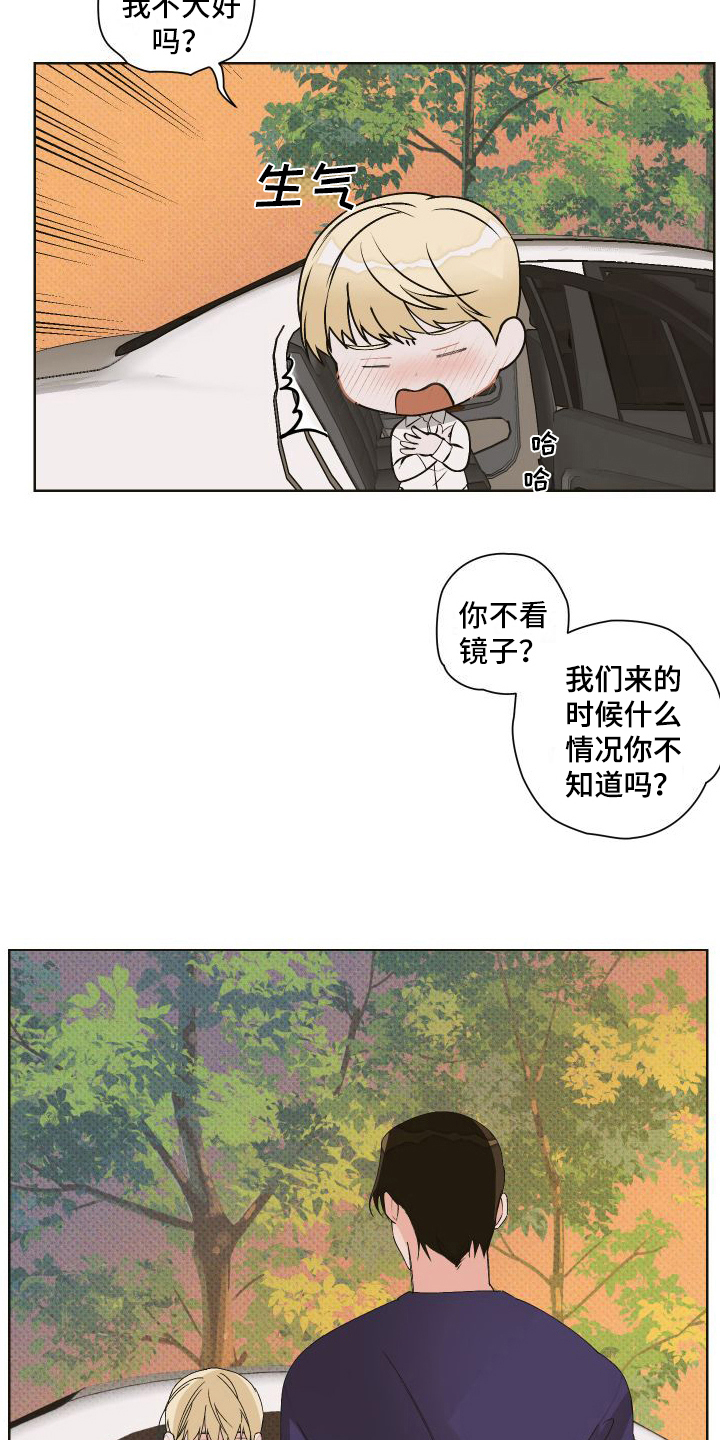 《特立独行》第8章会喜欢的 第10页